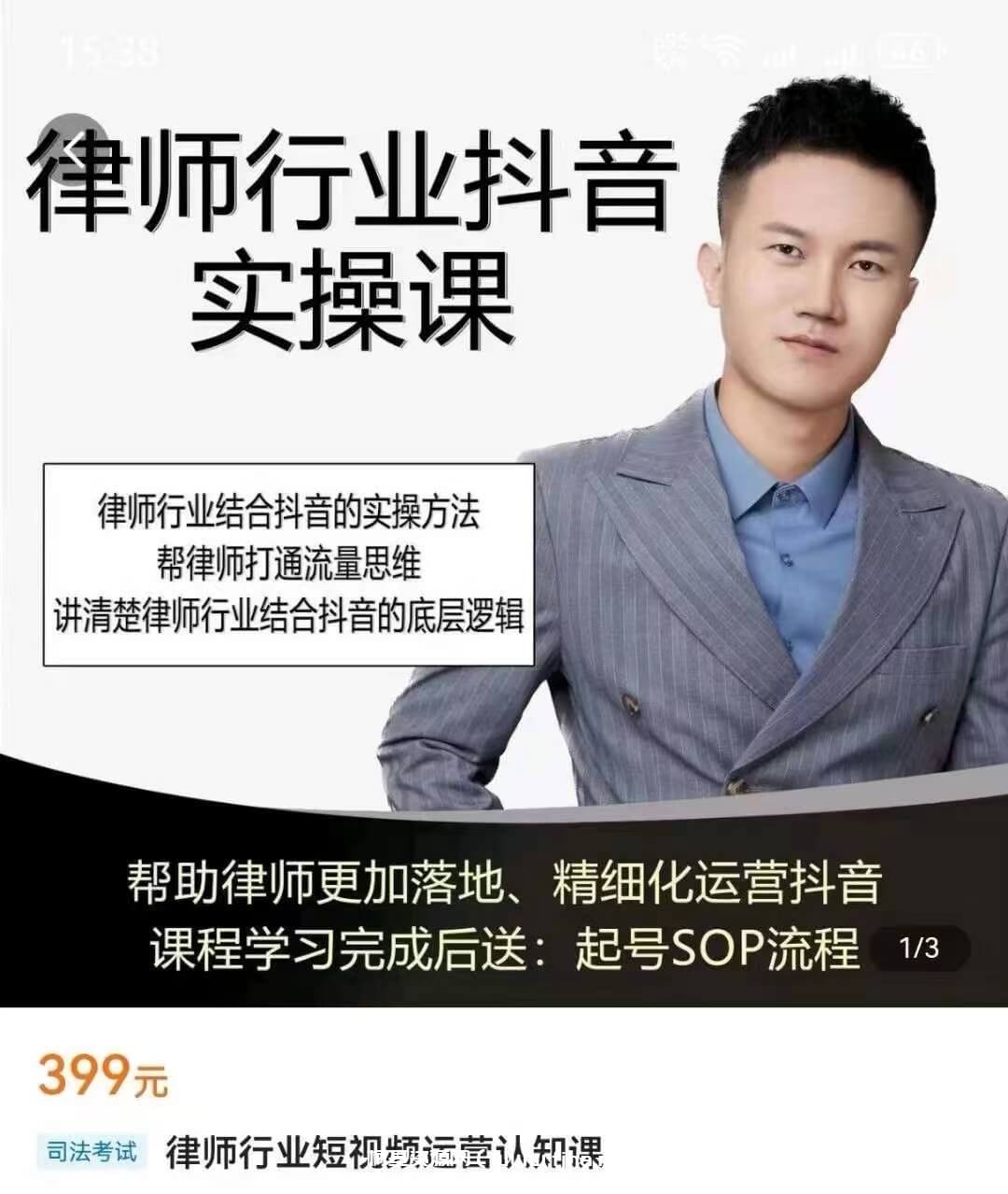 律师行业-短视频运营认知课