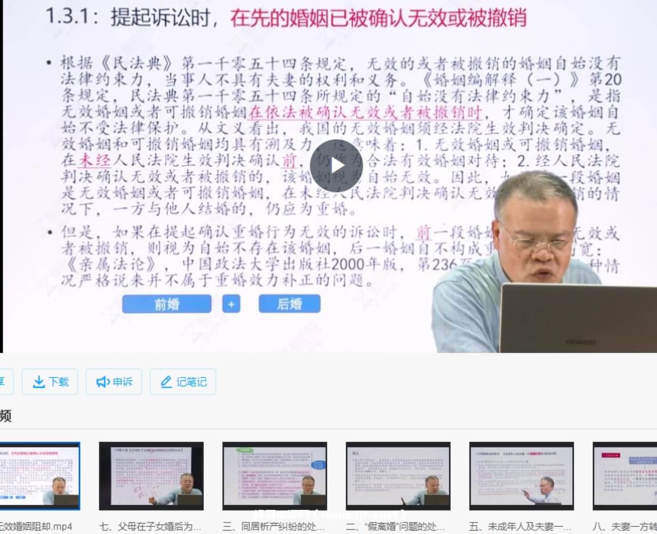 王忠：婚家司解（二）重难点精讲