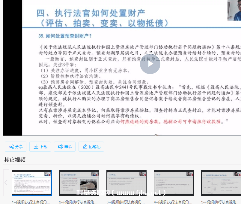 【前法官新课】【更新中】李傲然：执行法官视角下的保全与执行实务
