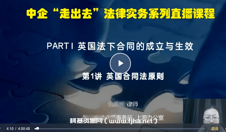 何秀娟：英国法下合同的成立与生效