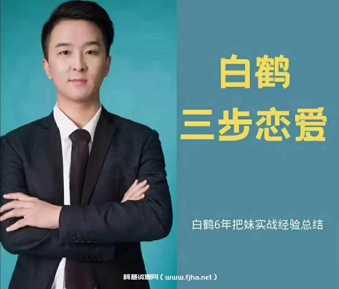 私教必学课程《三步恋爱》