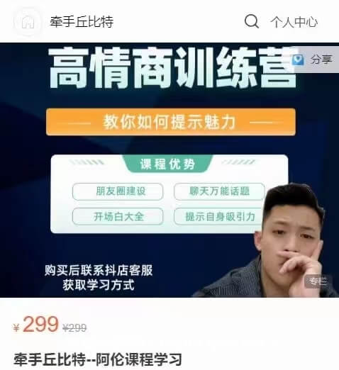 牵手丘比特《高情商训练营》