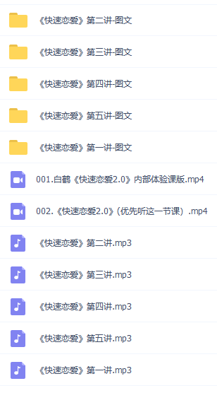白鹤《快速恋爱3.0》