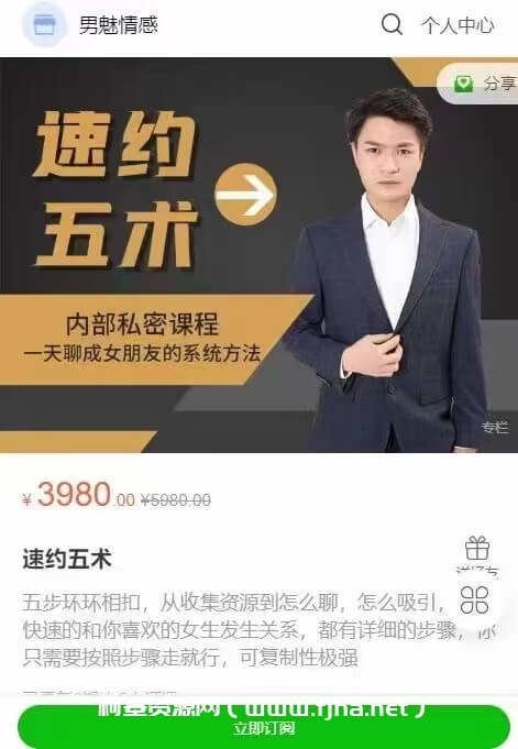魅男2023新速约五术