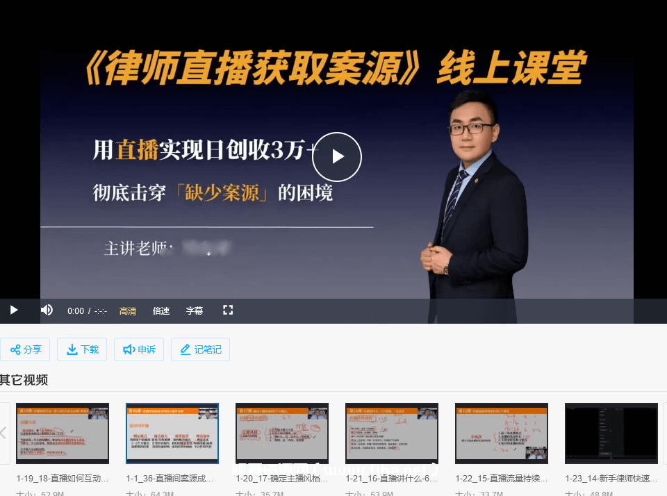杨存库2024年律师直播吸金课教你把手机变成“印钞机”