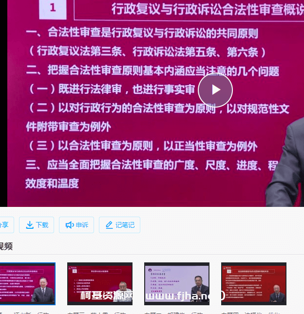 2024法学名家大讲堂——行政法治实践与创新制度探索