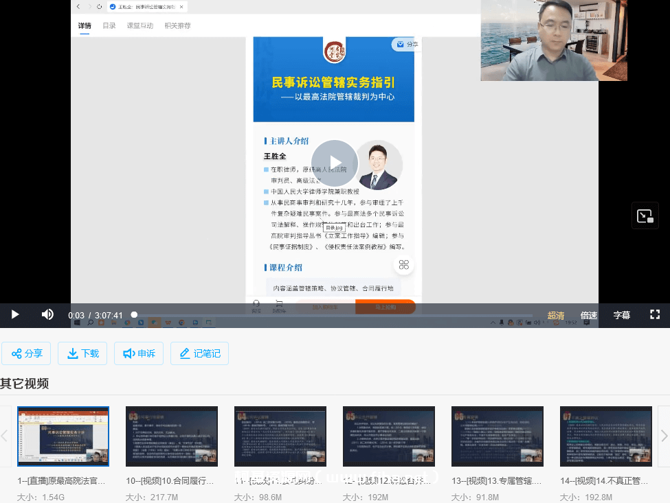 王胜全：民事诉讼管辖实务指引——以最高法院管辖裁判为中心