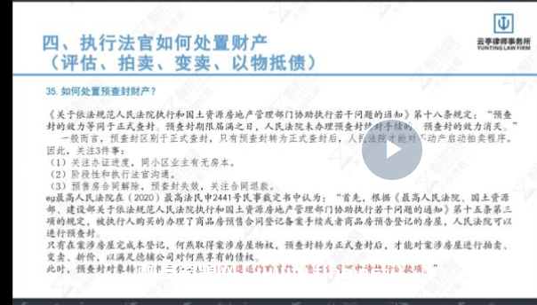 李傲然：执行法官视角下的执行案件50问