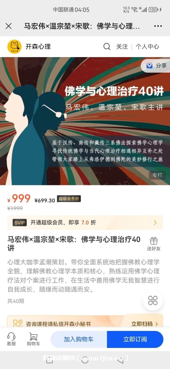 【完结】马宏伟×温宗堃×宋歌：佛学与心理治疗40讲