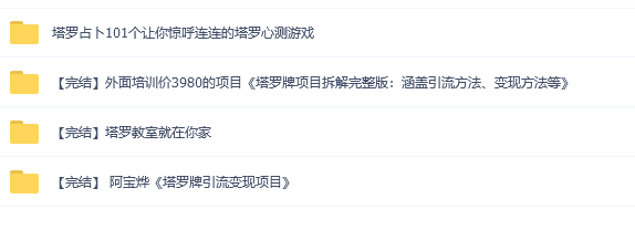 【完结】塔罗牌合集