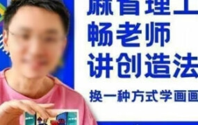 刘畅教画画七合一