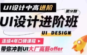 张双UI设计进阶班第9期