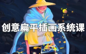 阿妹艺术梦慧创意扁平插画系统课