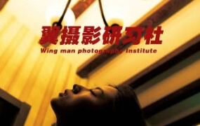 乌鸦jewey 翼摄影研习社第一期