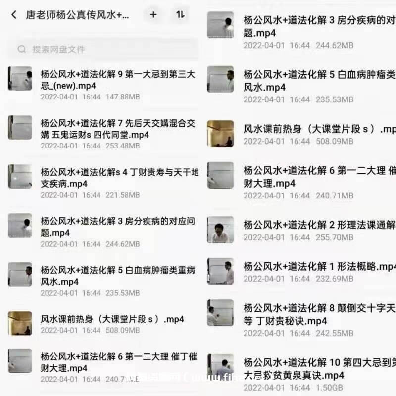 唐老师杨公真传风水+风水道法化解