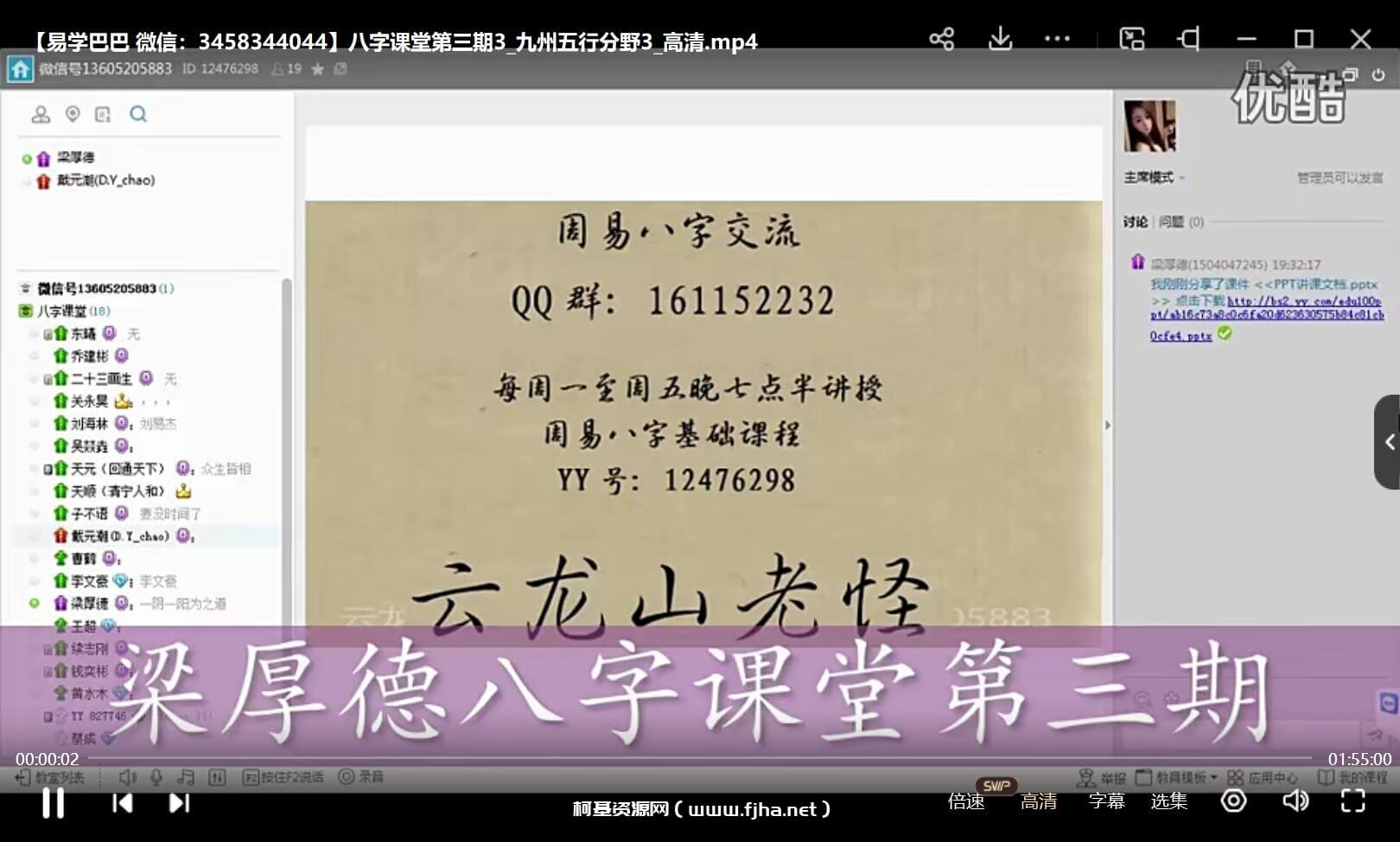 李锁柱-兴易年五一面授班24集