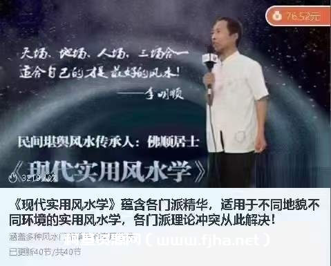 李明顺《现代实用风水学》