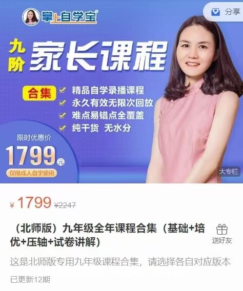 梁老师数学：(北师版)九年级全年课程合集(基础+培 优+压轴+试卷讲解)