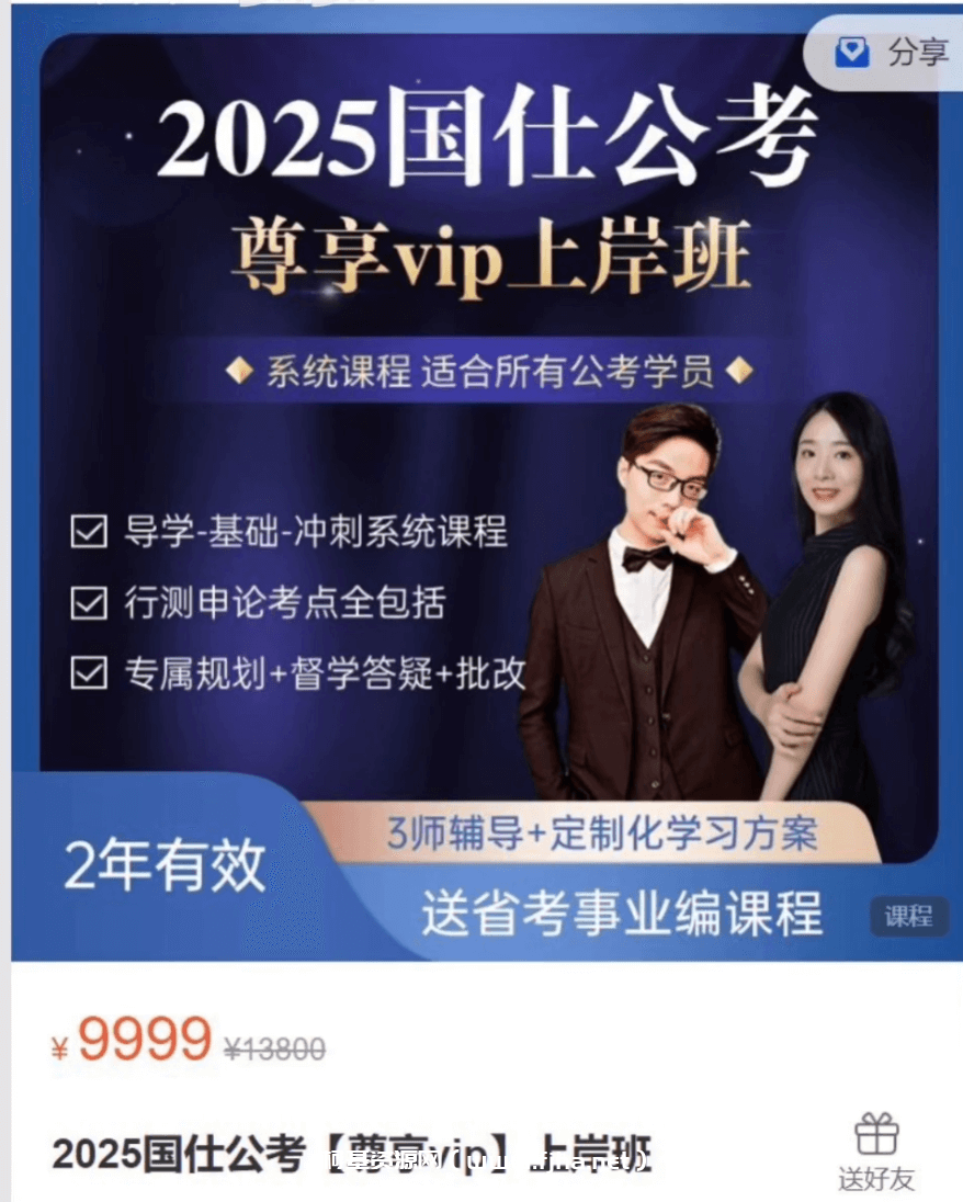 【瞪哥】2025国仕公考【尊享vip】上岸班(含168绝技)